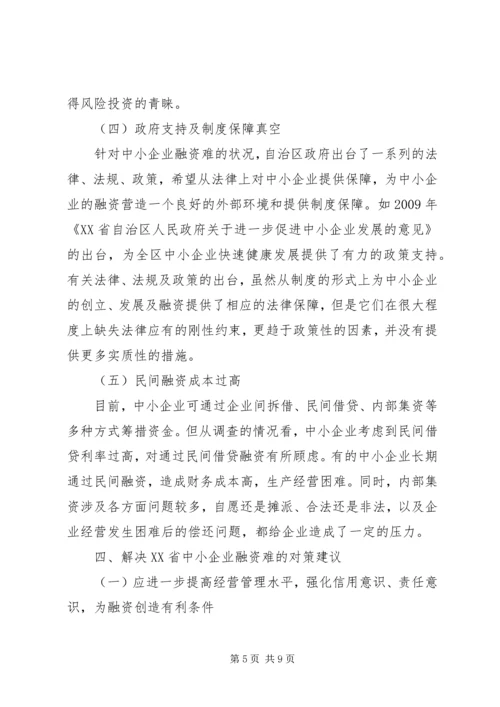 关于企业用工难问题的对策和建议 (5).docx