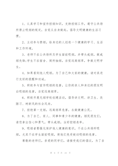 戒烟倡议书.docx