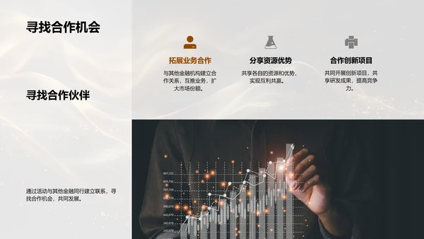 金融交流活动策划PPT模板