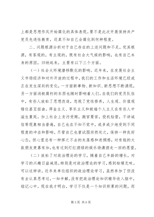 市管处党支部成员、副主任党性分析材料 (5).docx