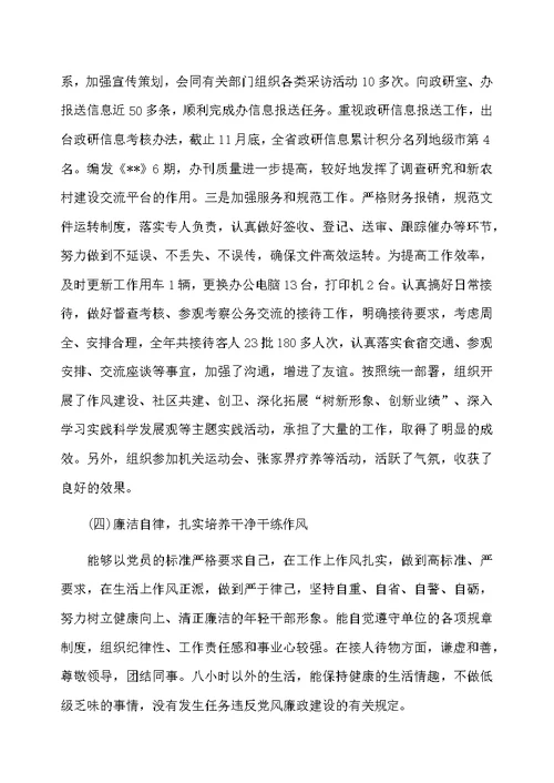 办公室工作人员转正总结