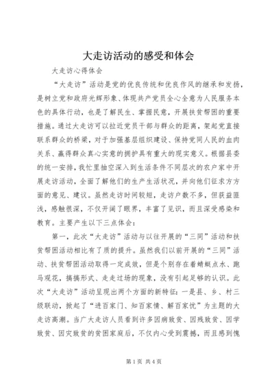 大走访活动的感受和体会 (5).docx
