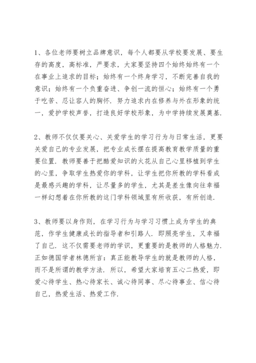 初中开学典礼校长讲话稿范文.docx