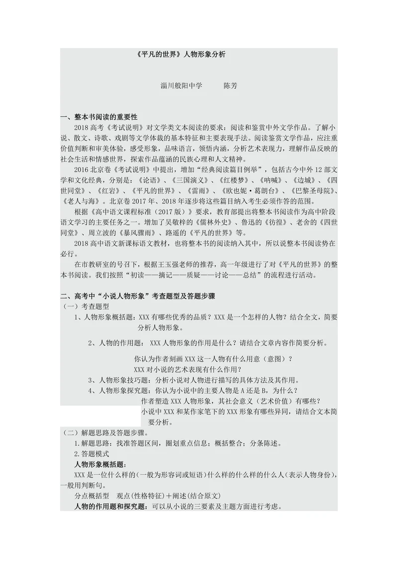 《平凡的世界》人物形象分析