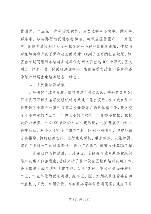 在迎接市委调研结对共建工作情况的汇报材料.docx