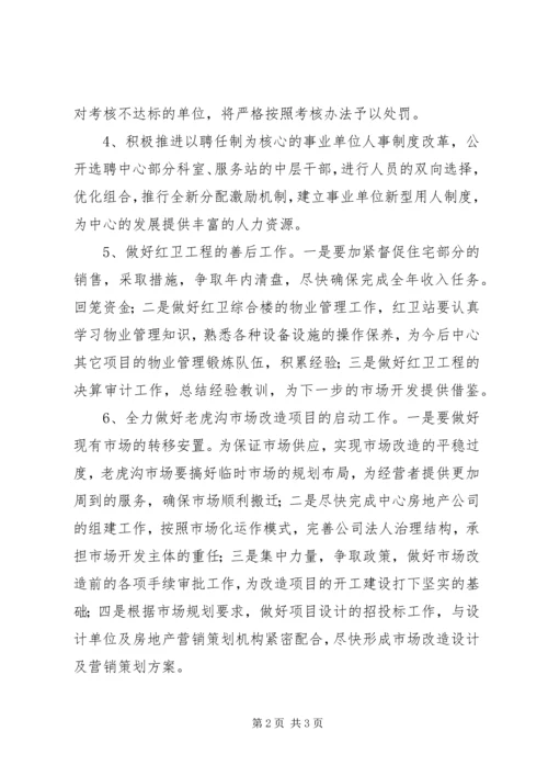 市场开发服务中心工作计划 (3).docx