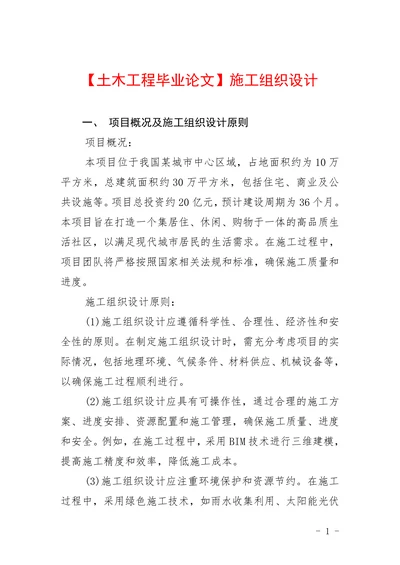 土木工程施工组织设计