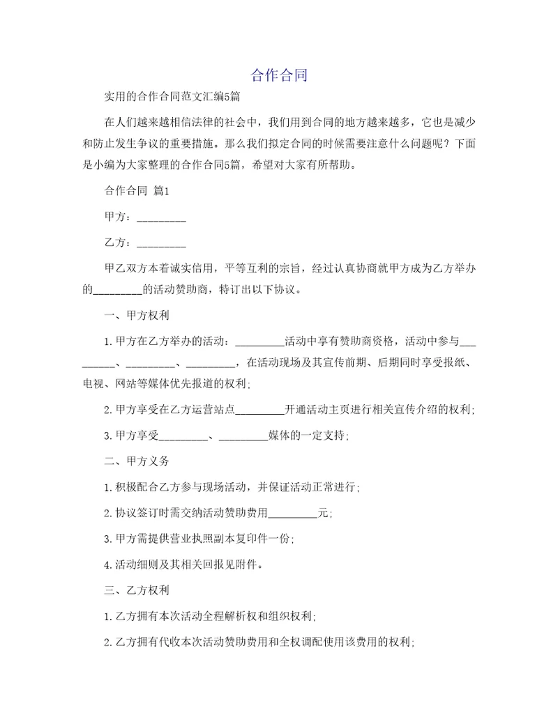 合作合同284