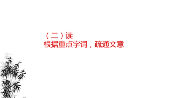 11 短文二篇《记承天寺夜游》课件