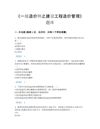 2022年吉林省一级造价师之建设工程造价管理高分预测模拟题库及一套参考答案.docx