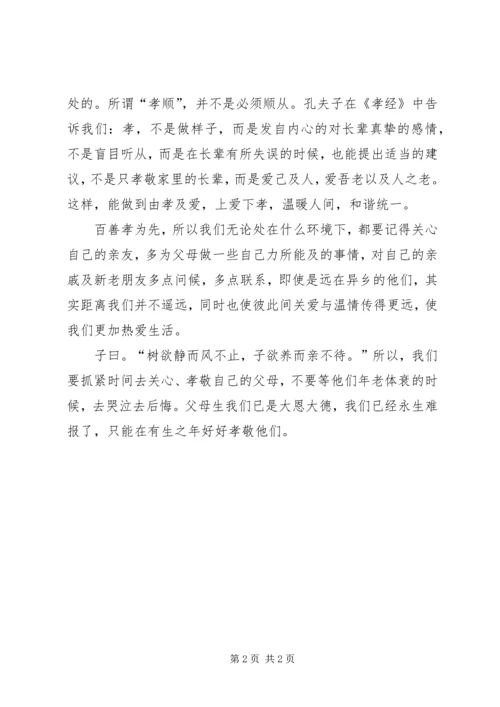 孝经学习心得[五篇].docx