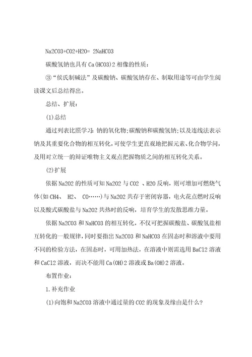 高中化学教案模板范文4篇