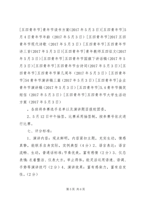 五四青年节大学生活动方案.docx