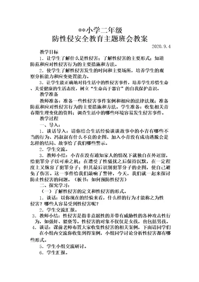 一号检察建议主题班会