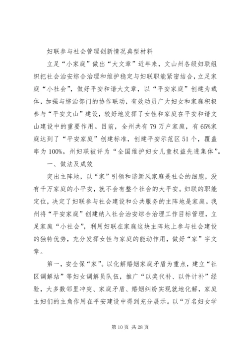 乡镇社会管理创新情况总结材料.docx