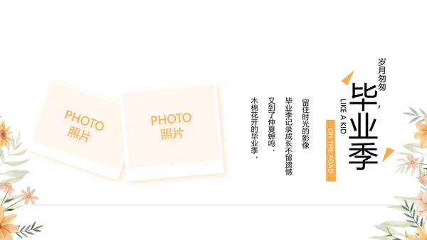 致青春毕业季青春毕业纪念册PPT