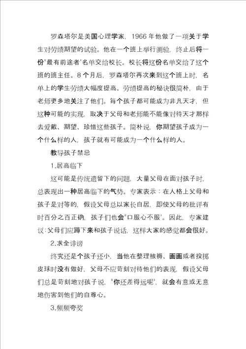 教育孩子遇到的问题