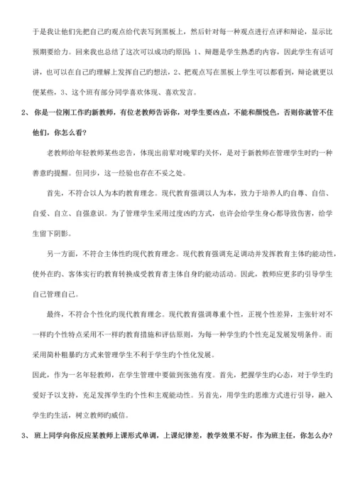 2023年教师资格证面试问答参考.docx