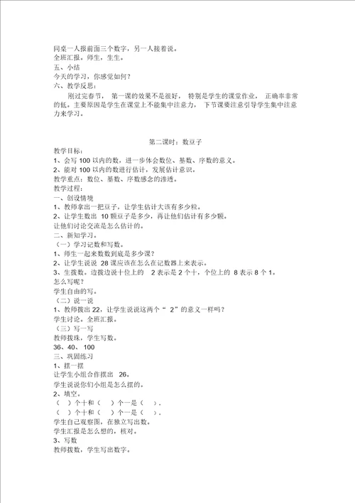 一年级下册数学教学设计第一单元2013北师大版