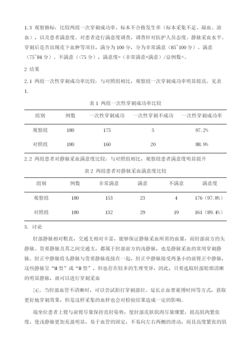 体位对静脉采血的影响及分析.docx