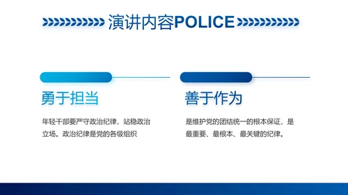 蓝色大气公安警察职责工作汇报PPT