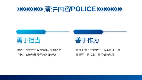 蓝色大气公安警察职责工作汇报PPT