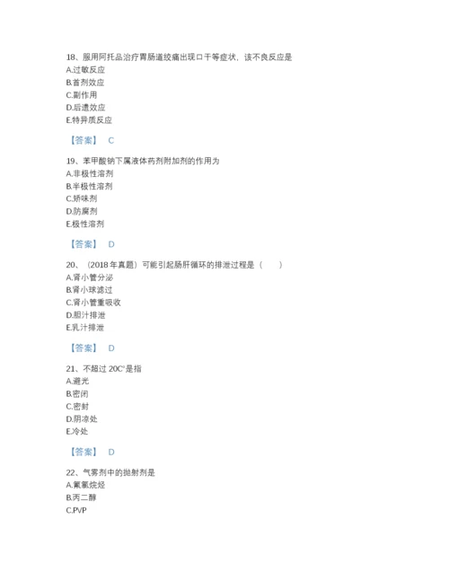 2022年云南省执业药师之西药学专业一提升题库加解析答案.docx