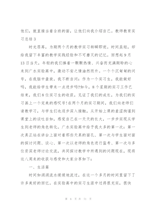 教师教育实习总结(15篇).docx