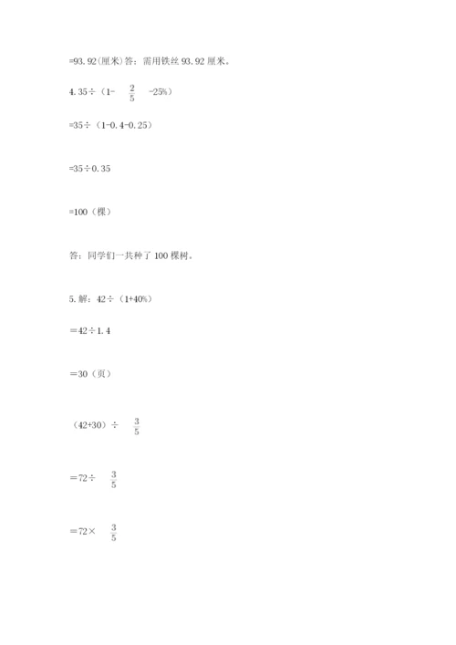 小学数学六年级上册期末测试卷及参考答案（能力提升）.docx