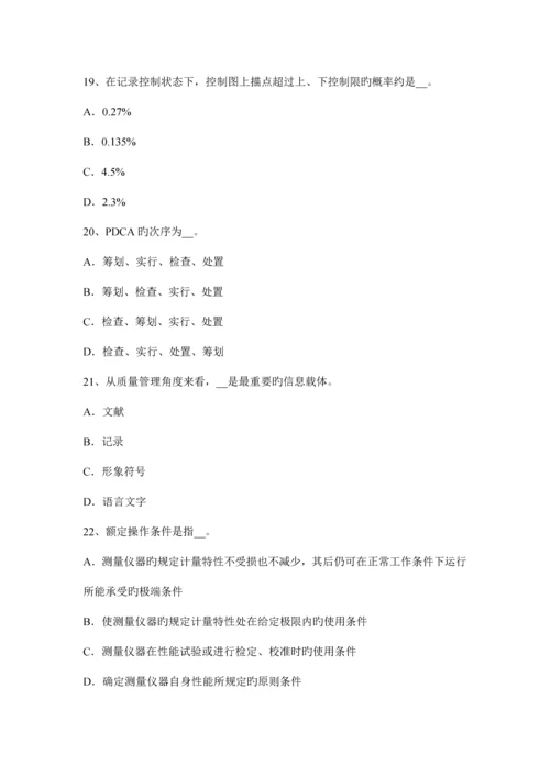 中级质量工程师理论与实务质量管理层次和技能考试试题.docx