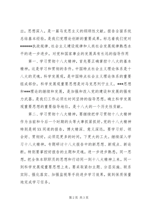 学习党的十八大心得体会(包含十八大十大亮点) (4).docx