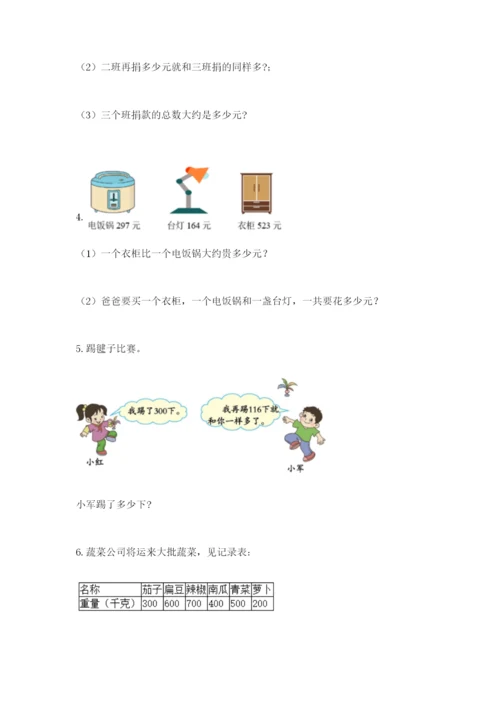 小学三年级数学应用题50道含答案（黄金题型）.docx