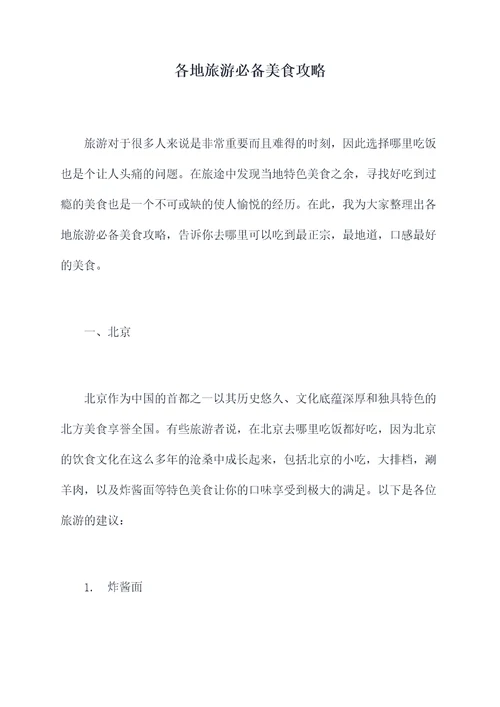 各地旅游必备美食攻略