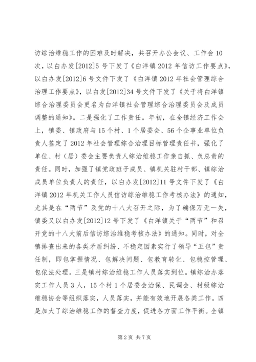 乡镇年度综治维稳工作总结.docx