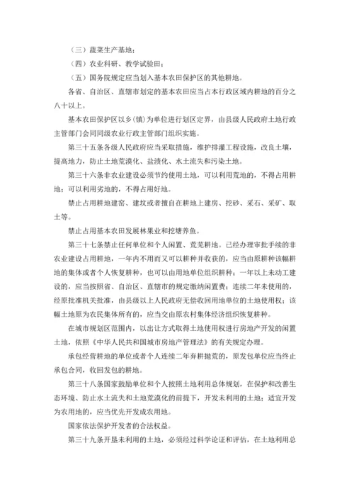 中华人民共和国土地管理法全文.docx