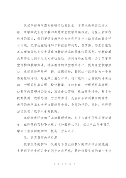 教研活动总结15篇.docx