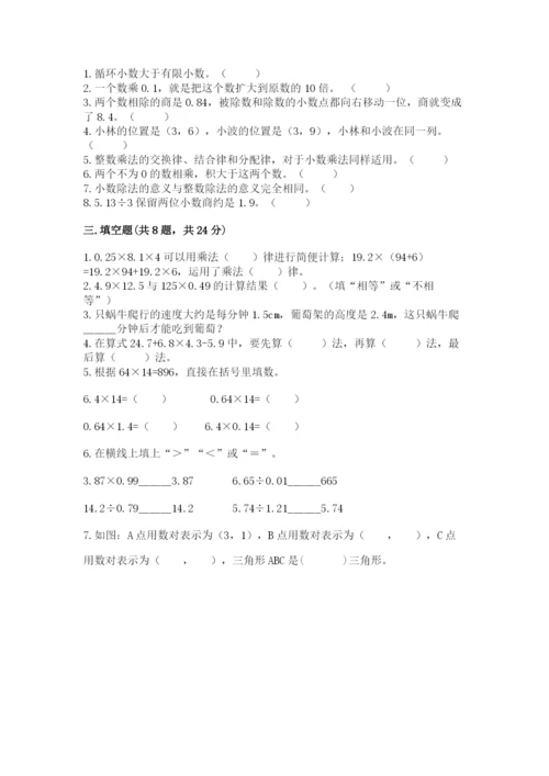 人教版数学五年级上册期中测试卷（真题汇编）.docx