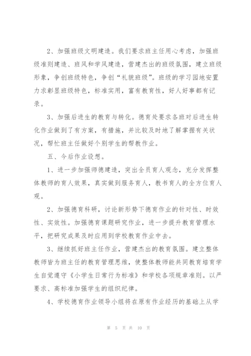 小学班主任2020年个人工作总结.docx