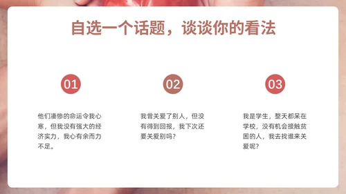 咖色简约实拍关爱他人PPT课件