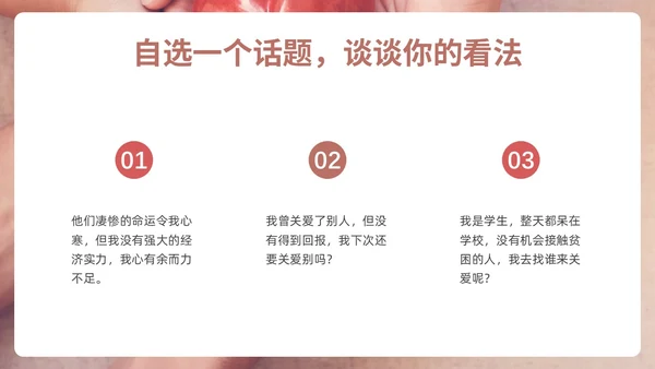 咖色简约实拍关爱他人PPT课件