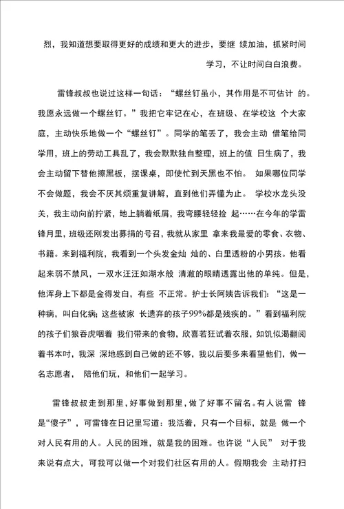 做雷锋式的好少年学雷锋标兵推荐材料