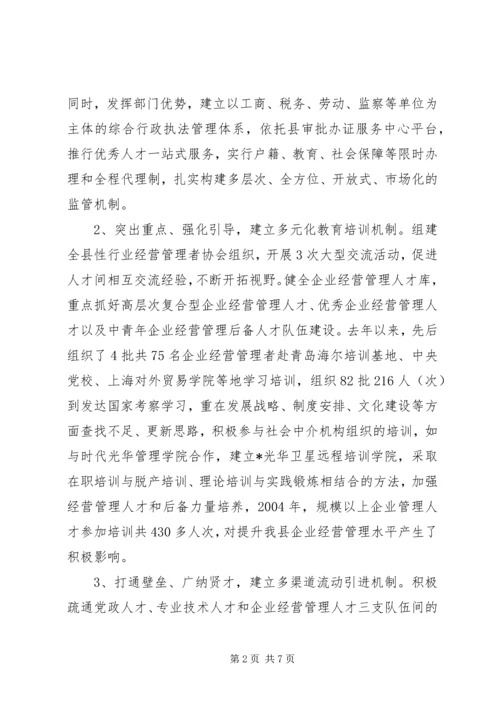 企业党建队伍建设思考.docx