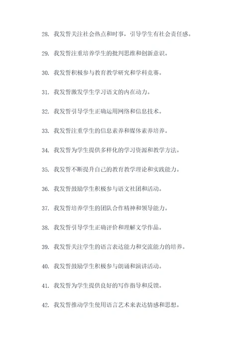 语文学科教师誓词