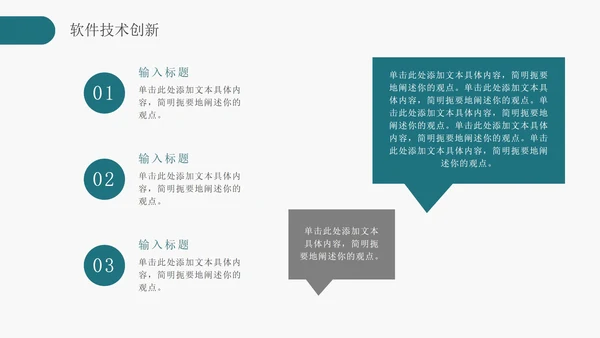 简约软件工程专业毕业答辩PPT模板