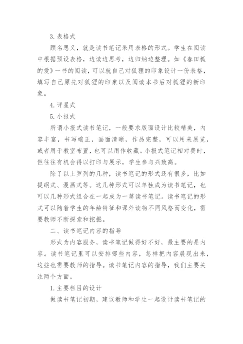浅谈如何做好读书笔记的对策论文精编.docx