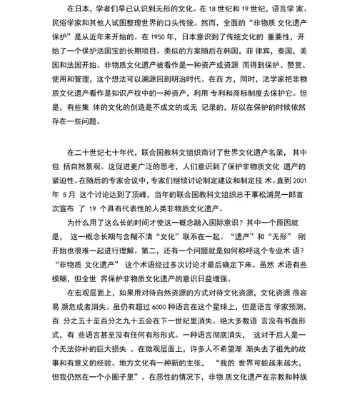 我国非物质文化遗产保护