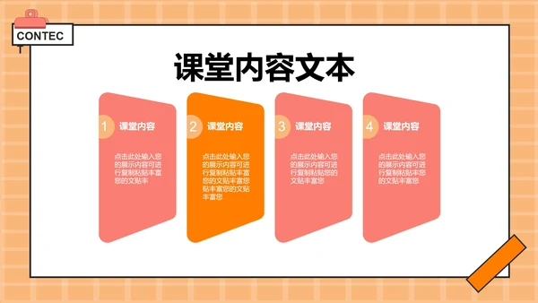 橙色卡通教育教学模板PPT模板