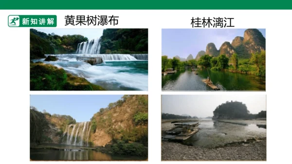 第七课《生命之源--水》课件