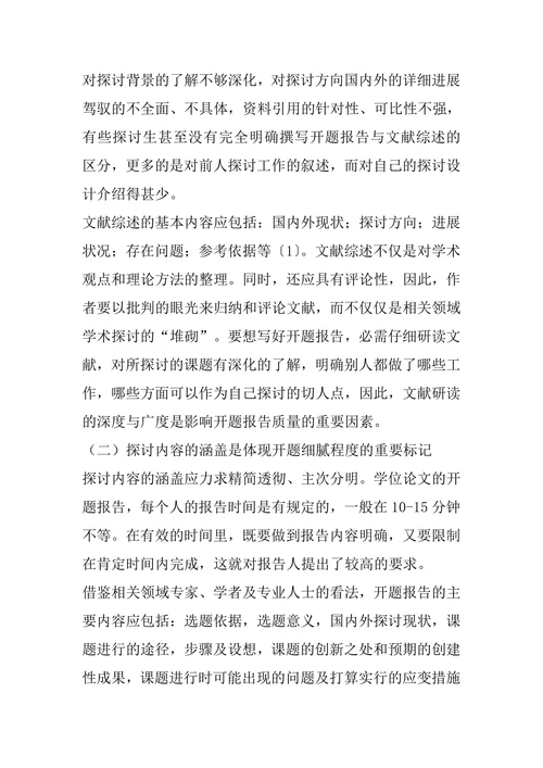 教育研究课题开题报告