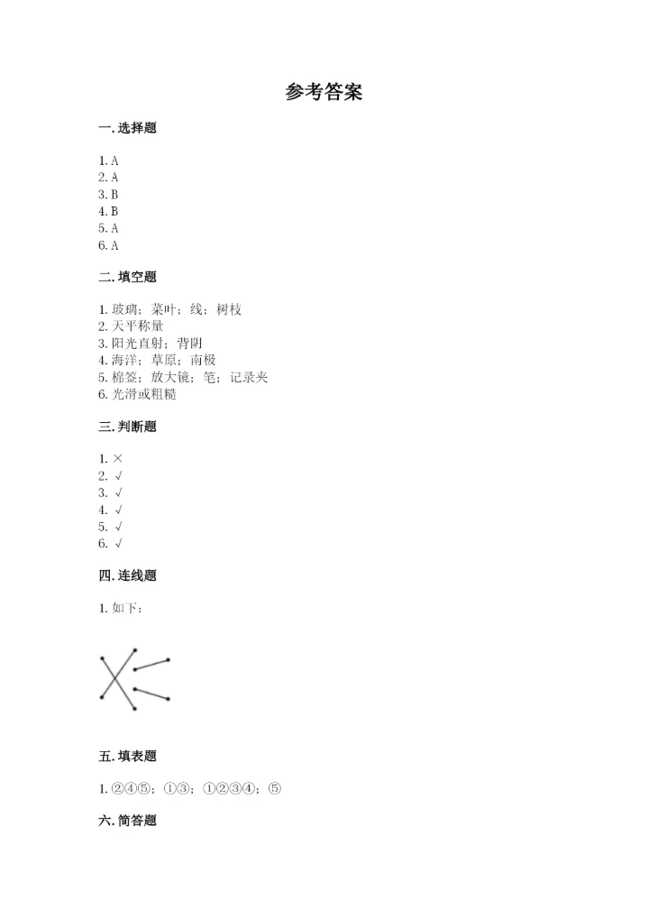 教科版小学科学一年级下册期末测试卷带答案（综合卷）.docx